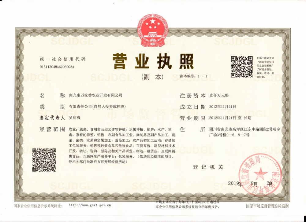 營業(yè)執(zhí)照